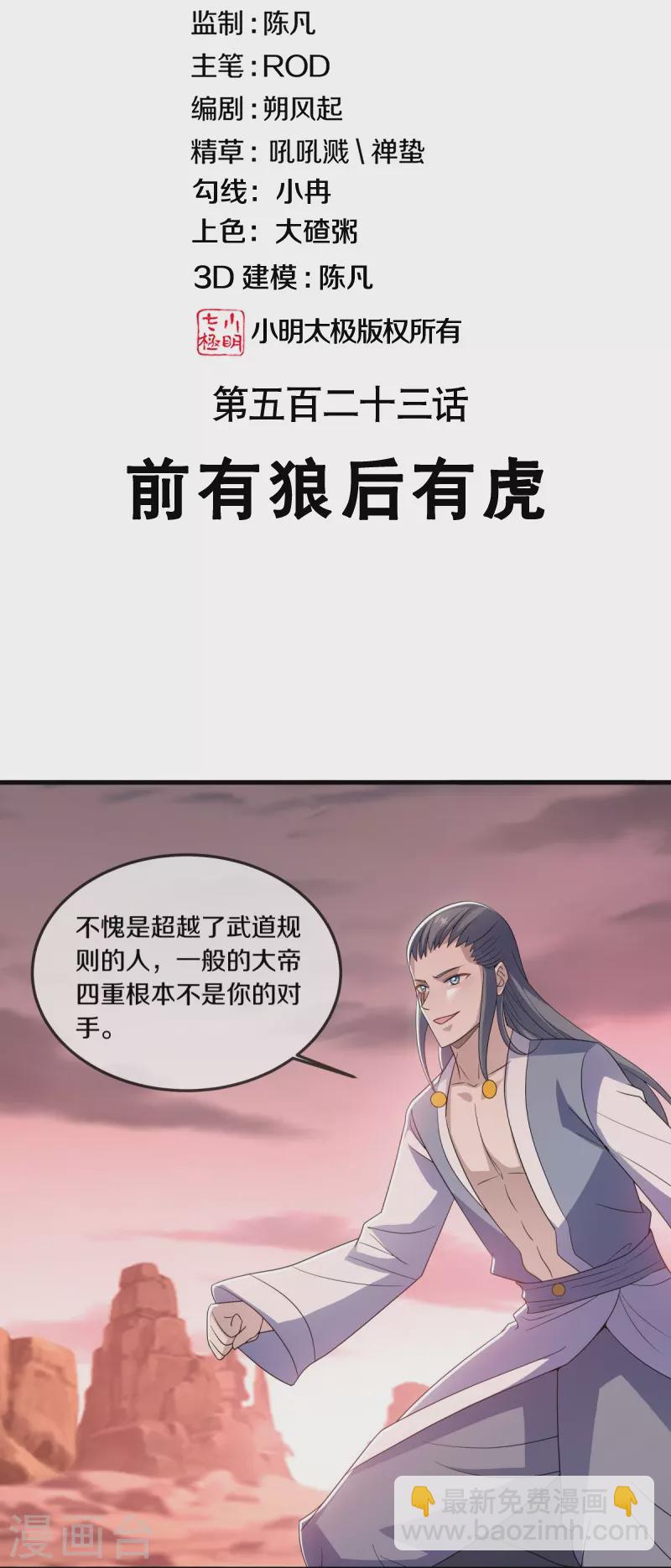 🍴绝世战魂 第523话 前有狼后有虎 第2页