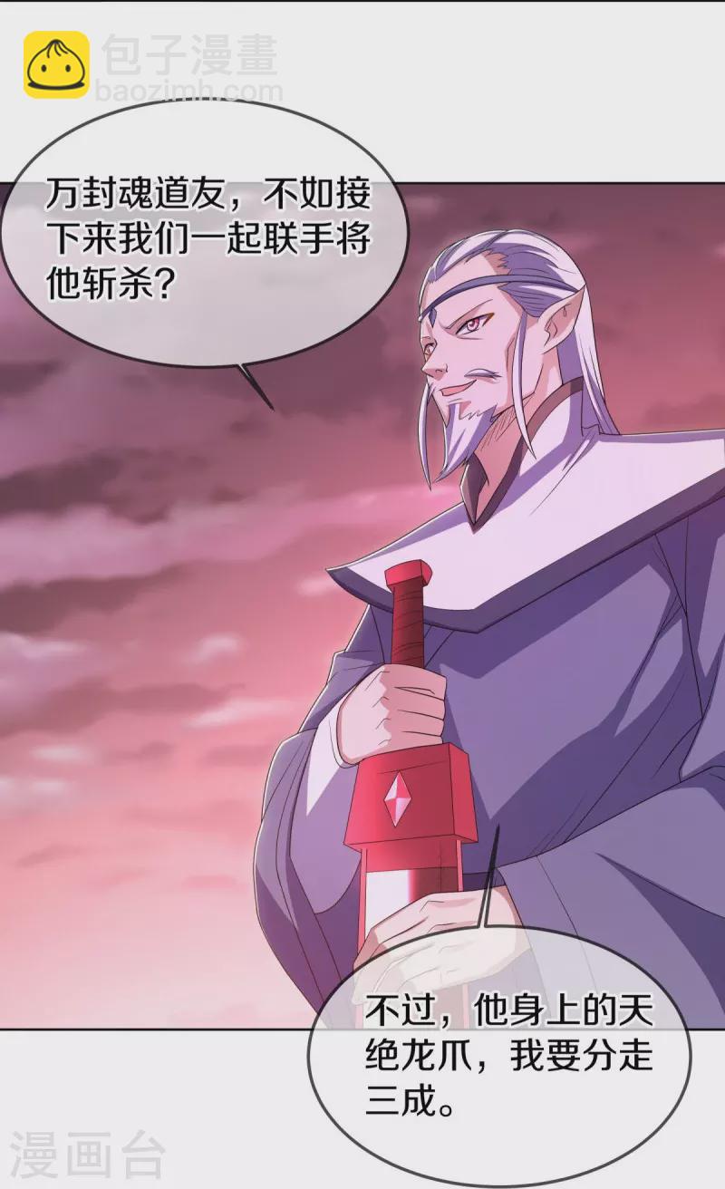 🍴绝世战魂 第523话 前有狼后有虎 第25页