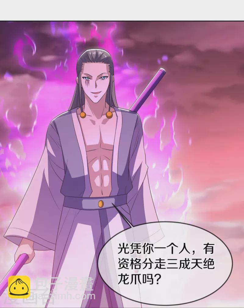 🍴绝世战魂 第523话 前有狼后有虎 第26页
