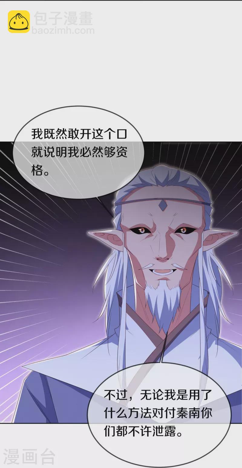 🍴绝世战魂 第523话 前有狼后有虎 第27页