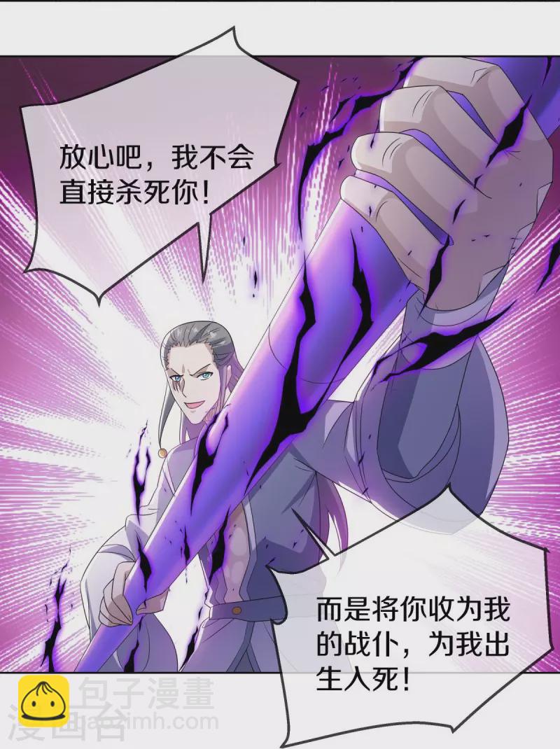 🍴绝世战魂 第523话 前有狼后有虎 第7页