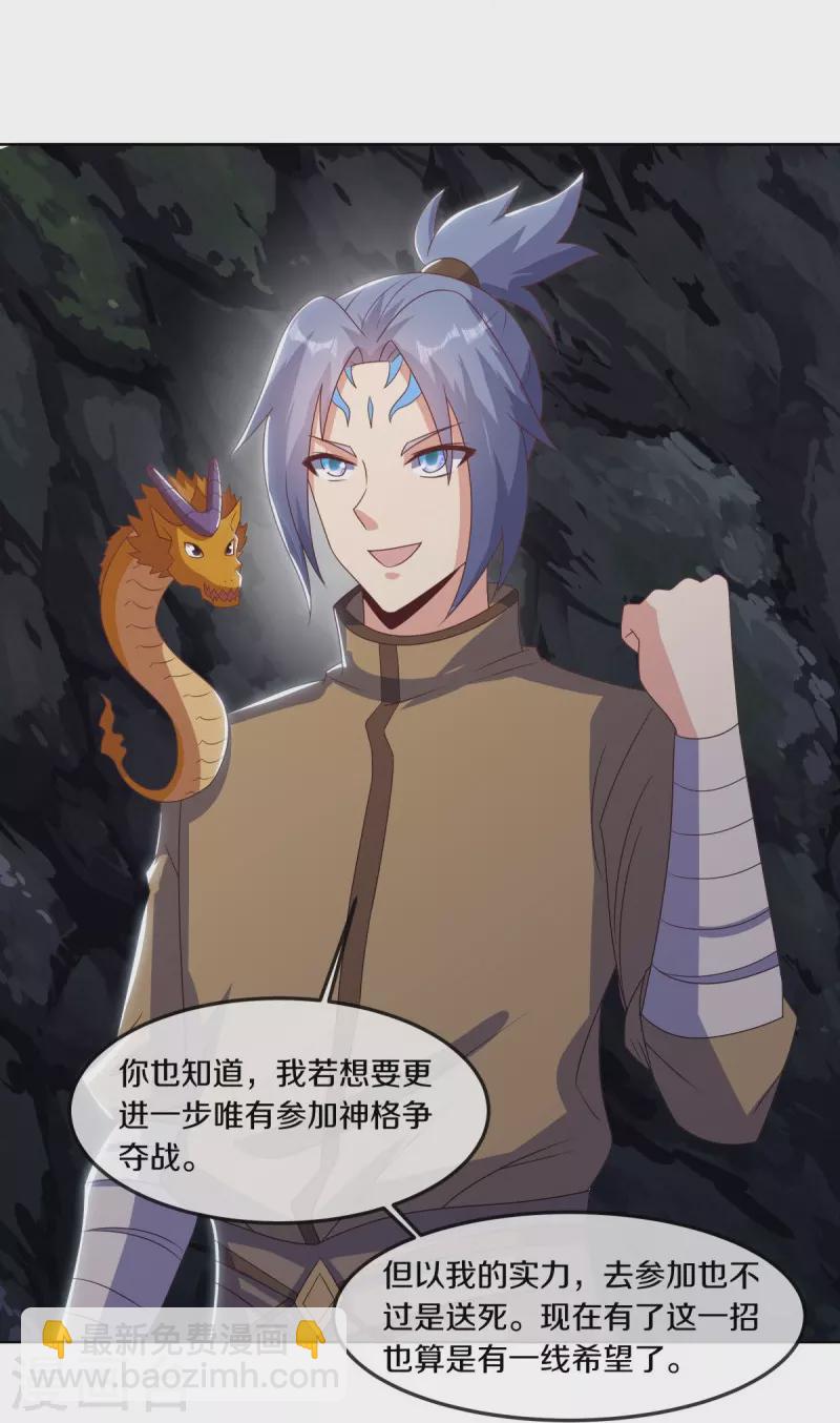 🍴绝世战魂 第525话 “捡漏” 第10页