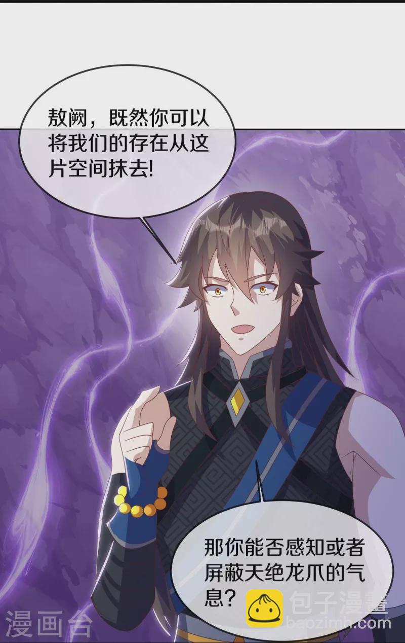 🍴绝世战魂 第525话 “捡漏” 第15页
