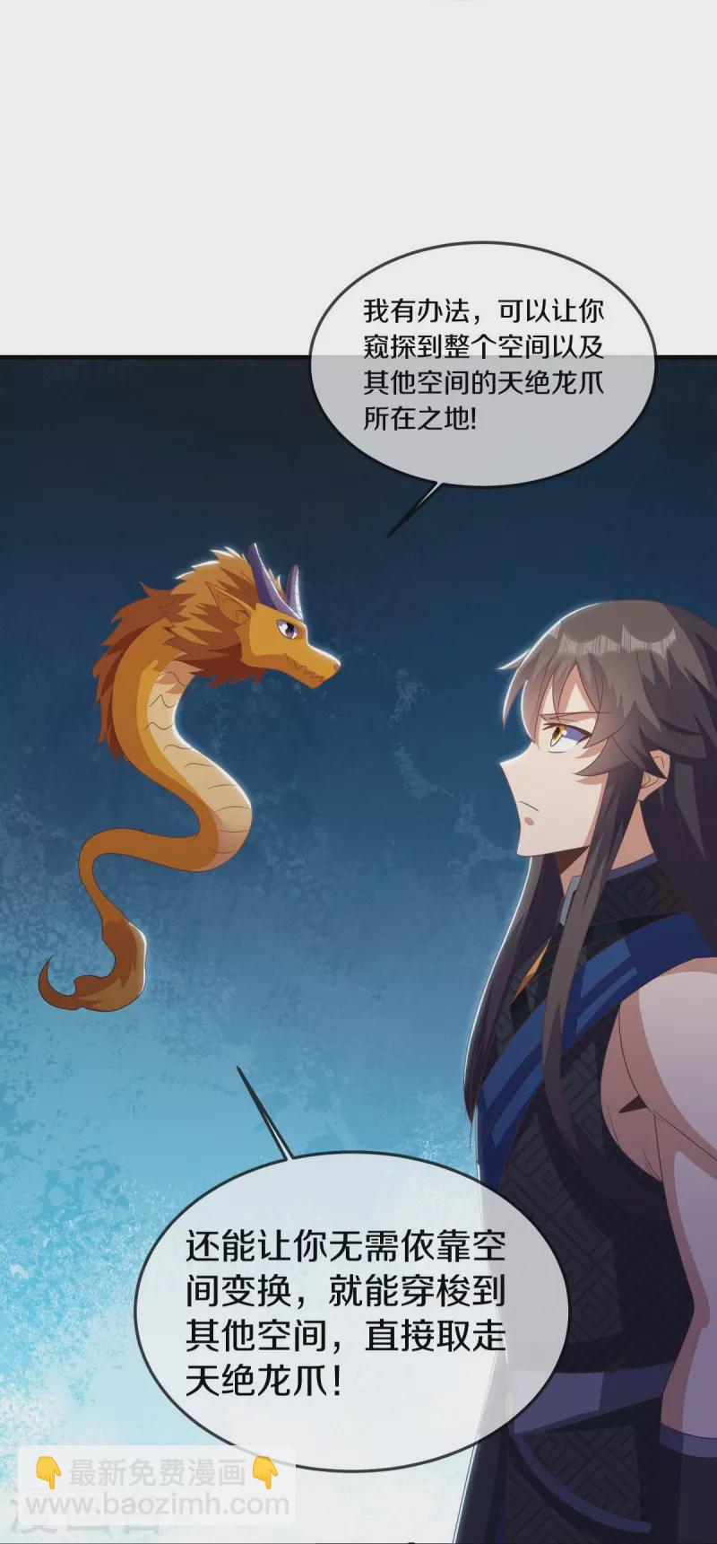 🍴绝世战魂 第525话 “捡漏” 第17页