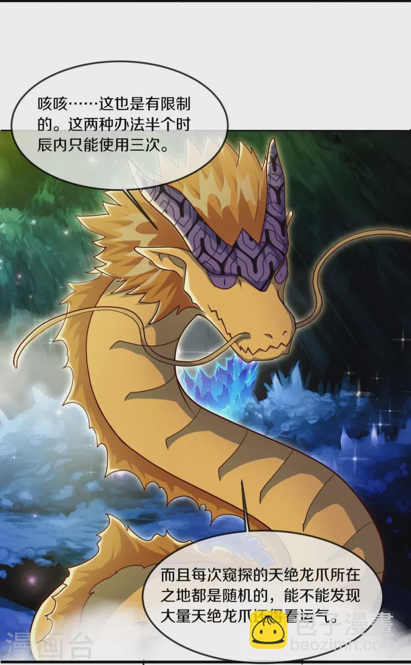 🍴绝世战魂 第525话 “捡漏” 第19页