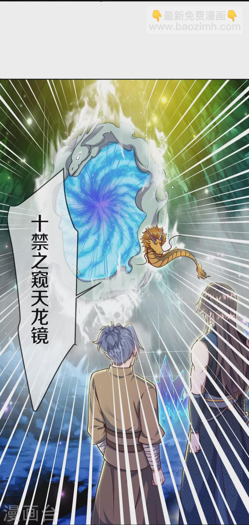 🍴绝世战魂 第525话 “捡漏” 第22页