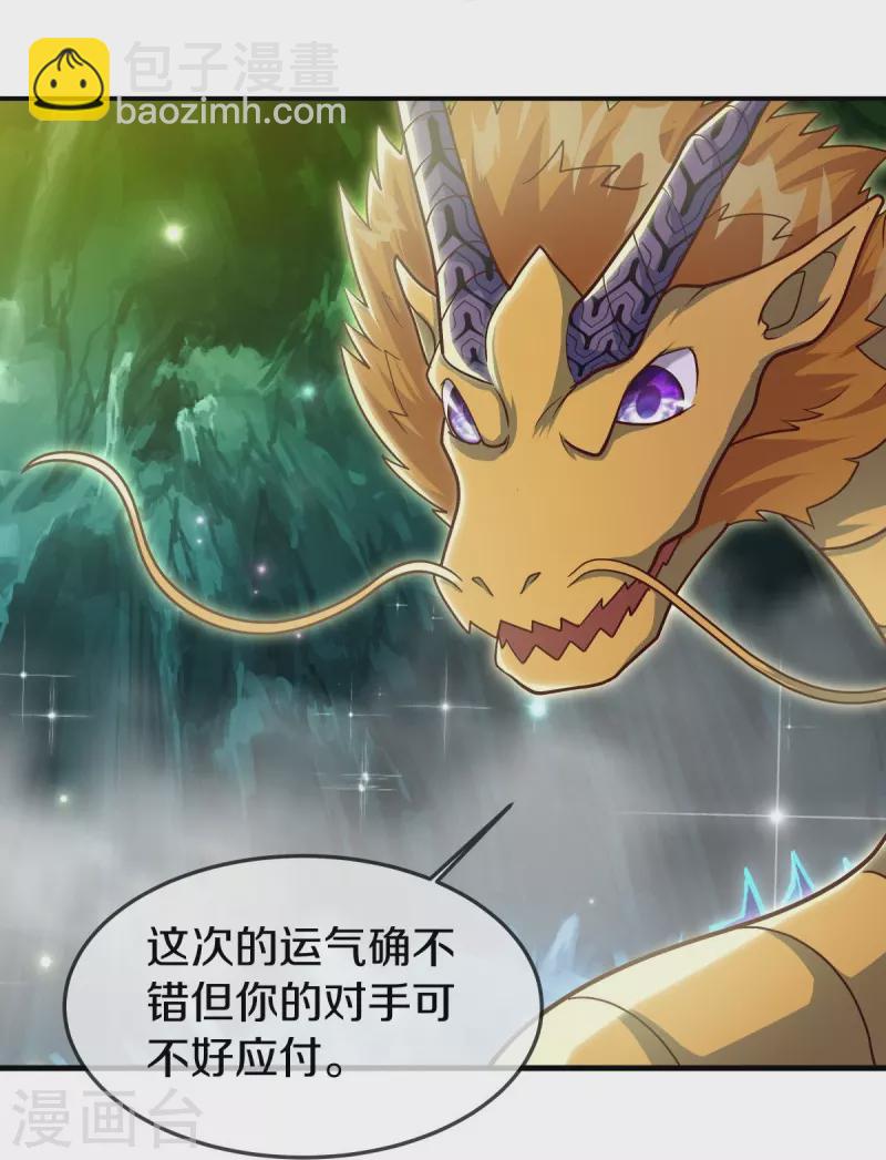 🍴绝世战魂 第525话 “捡漏” 第29页