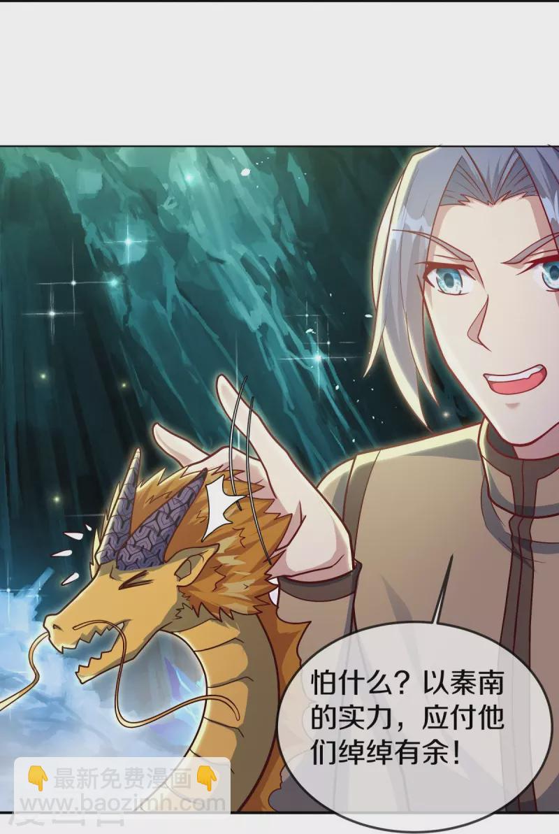 🍴绝世战魂 第525话 “捡漏” 第31页