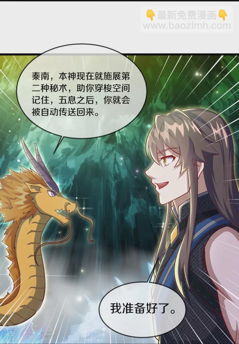 🍴绝世战魂 第525话 “捡漏” 第35页