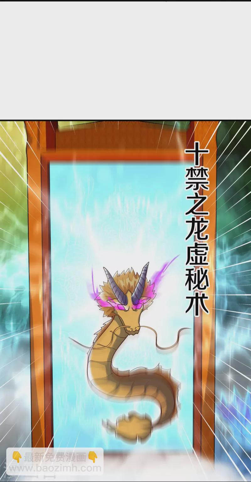 🍴绝世战魂 第525话 “捡漏” 第36页