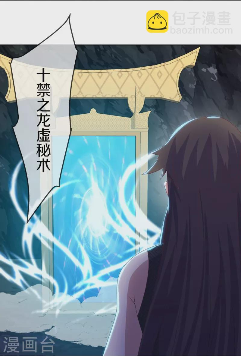 🍴绝世战魂 第525话 “捡漏” 第6页