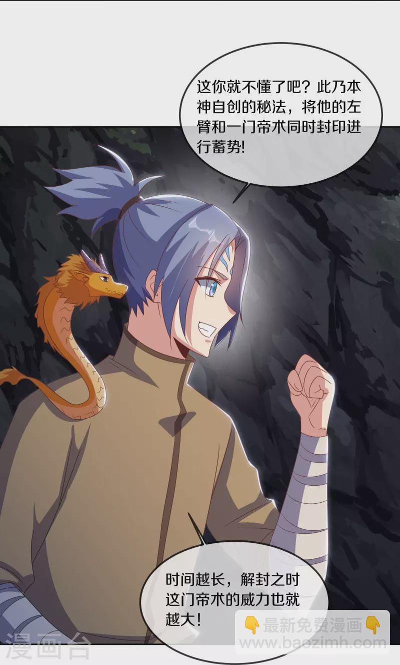🍴绝世战魂 第525话 “捡漏” 第9页