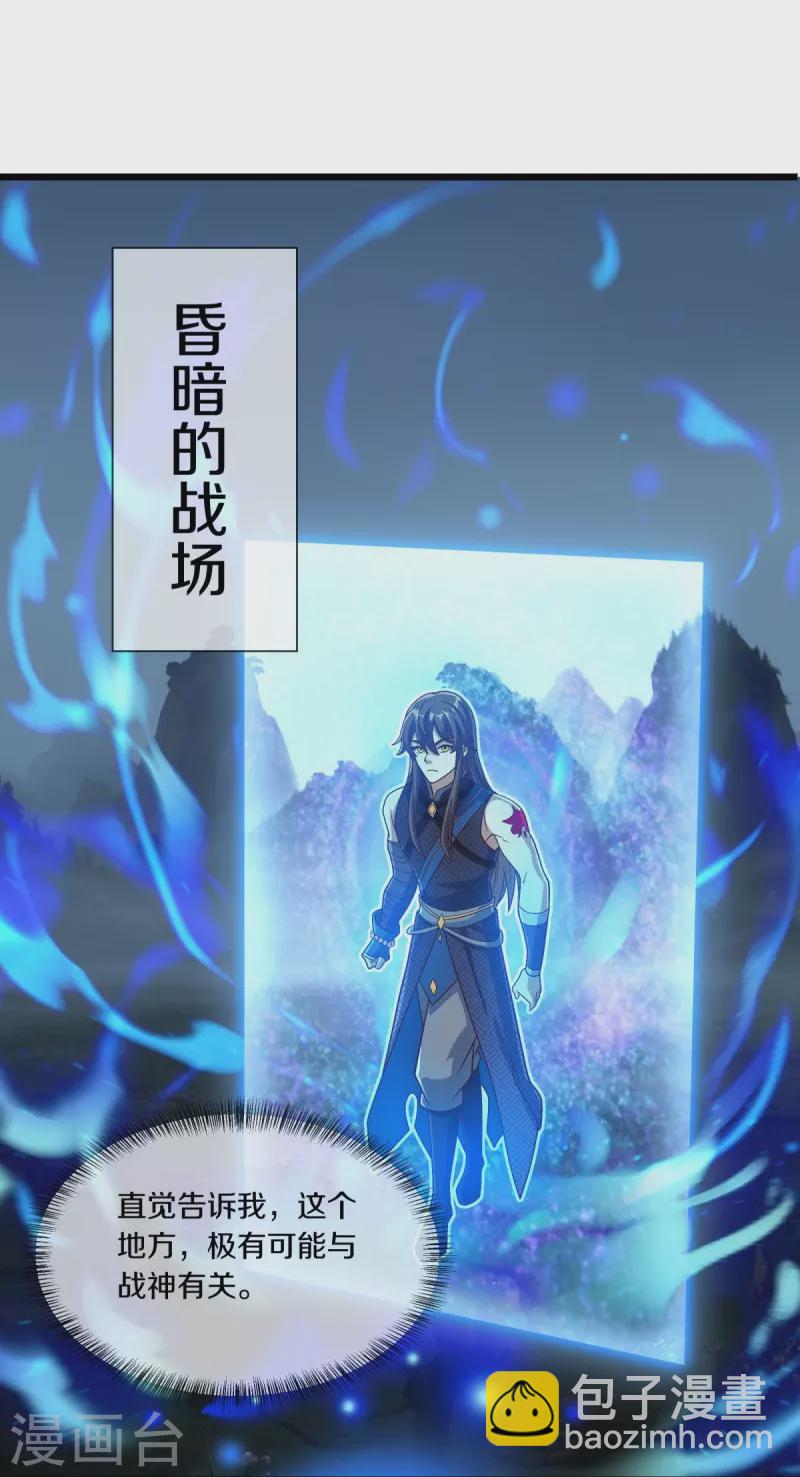 🍴绝世战魂 第527话 天山最深处 第10页