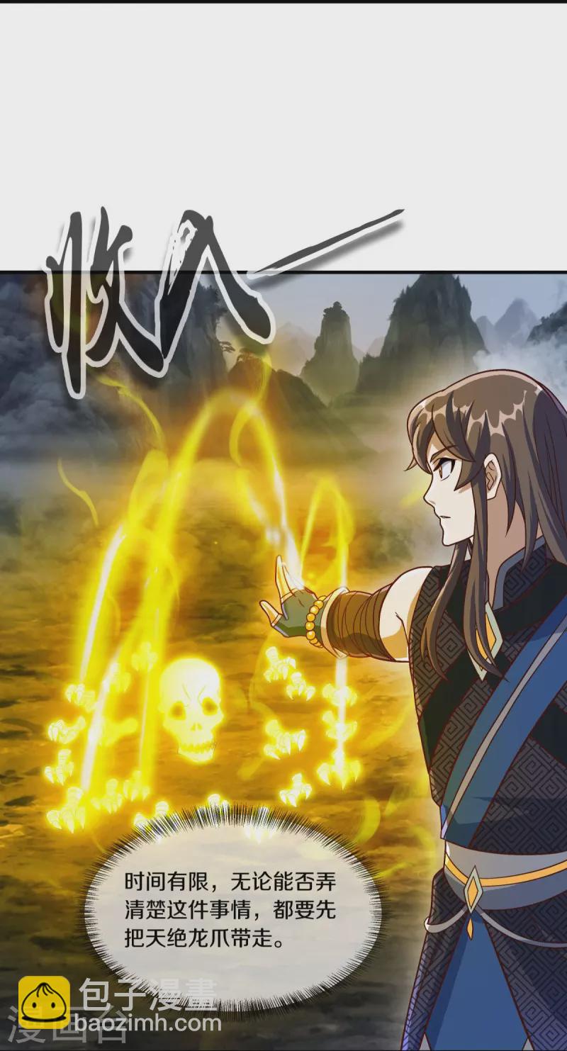 🍴绝世战魂 第527话 天山最深处 第11页