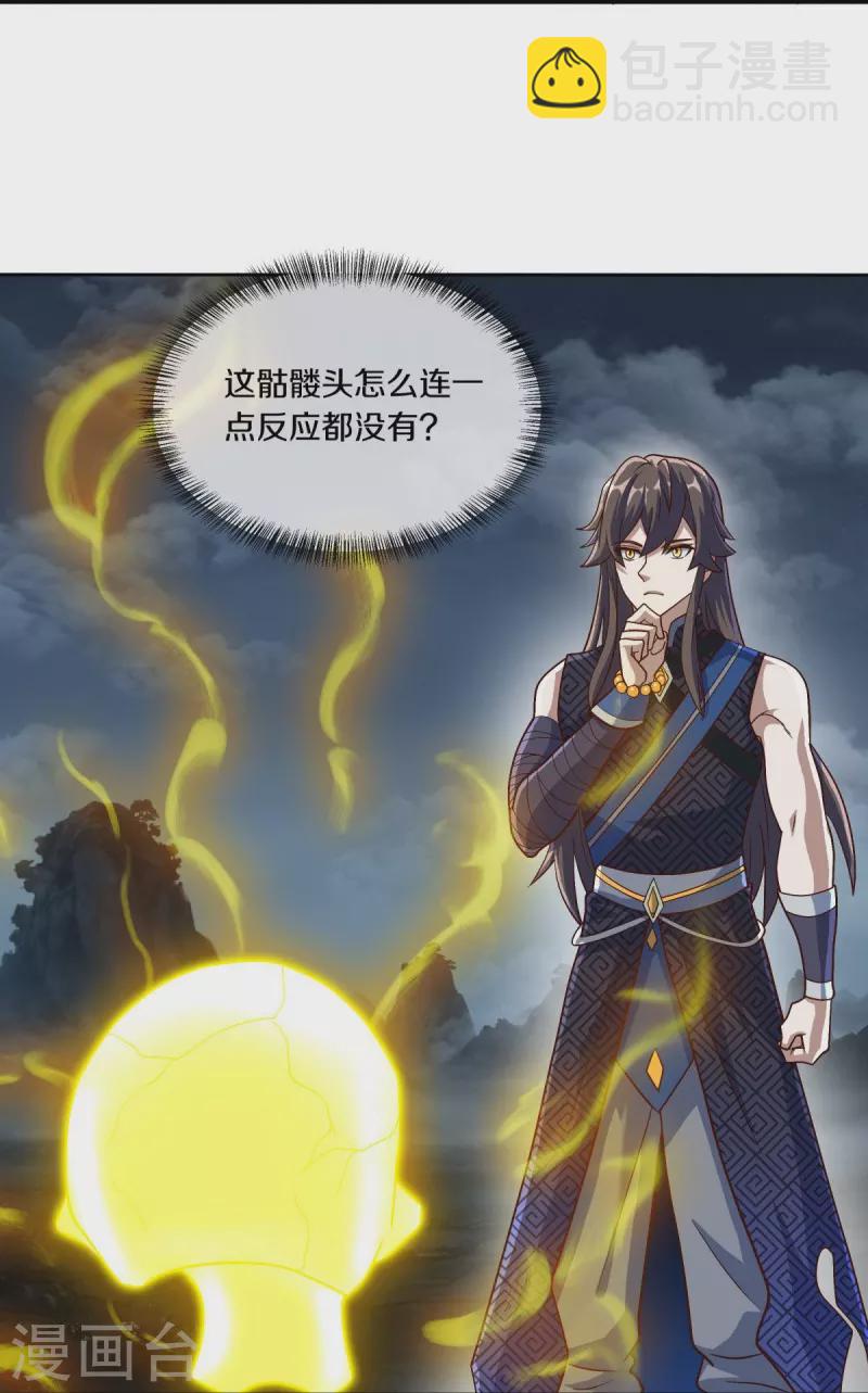🍴绝世战魂 第527话 天山最深处 第12页