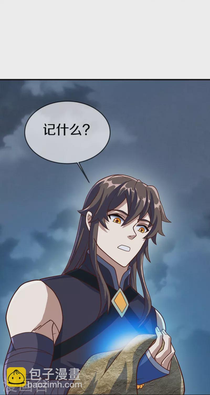 🍴绝世战魂 第527话 天山最深处 第16页