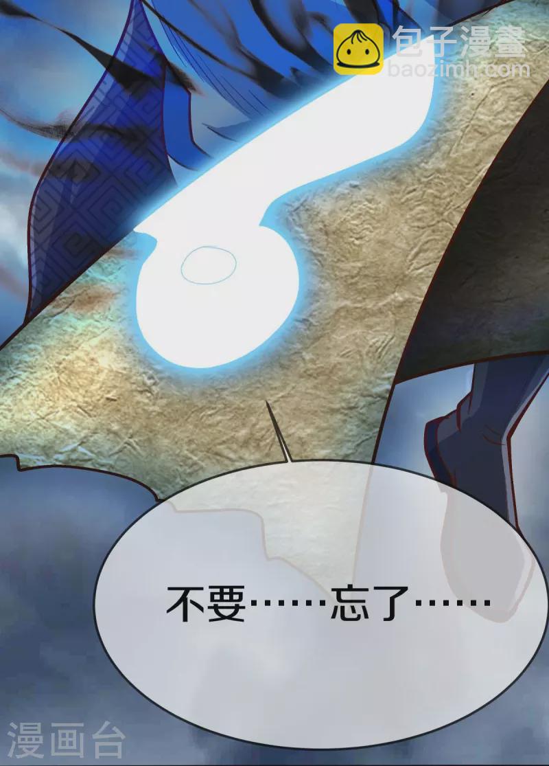 🍴绝世战魂 第527话 天山最深处 第18页