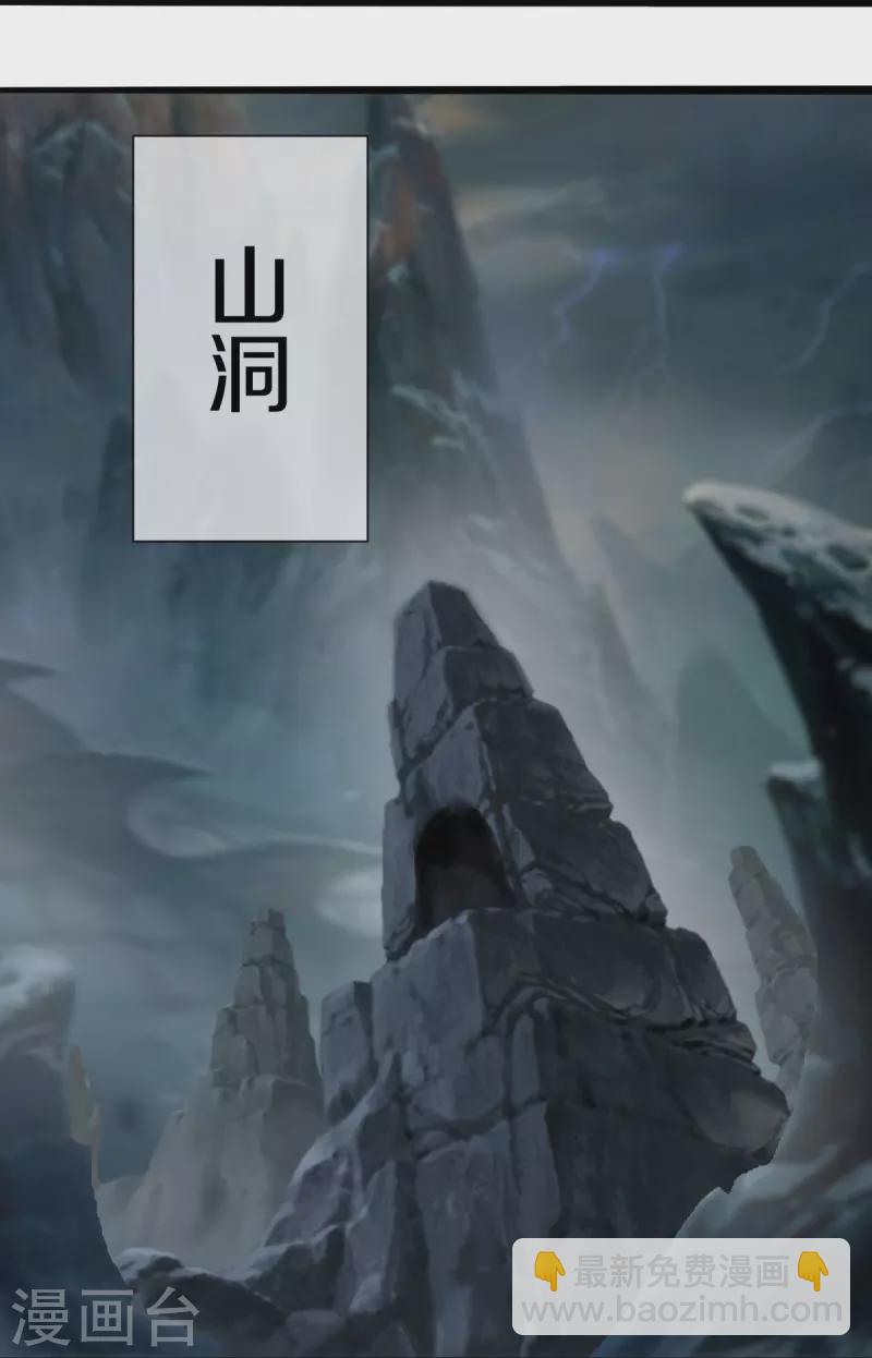🍴绝世战魂 第527话 天山最深处 第19页