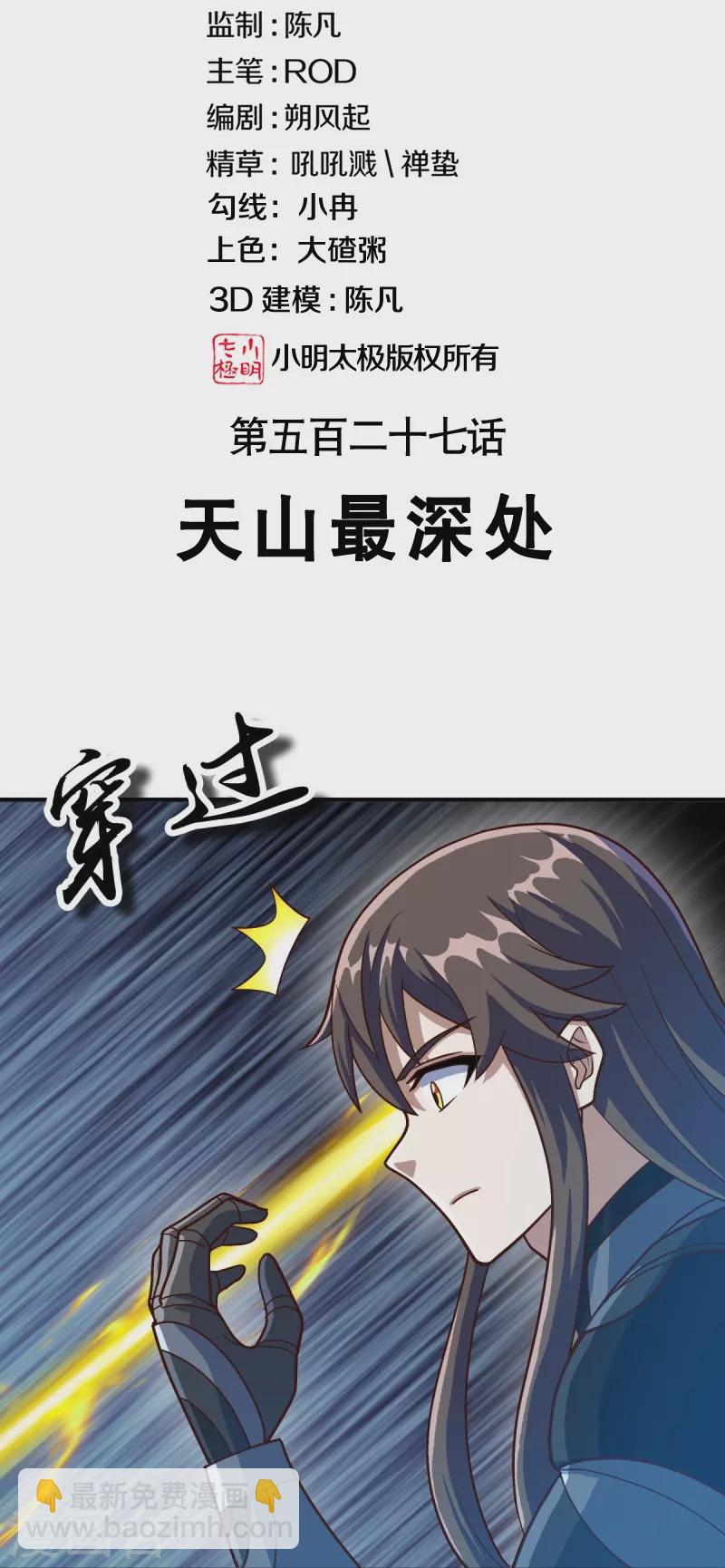🍴绝世战魂 第527话 天山最深处 第2页