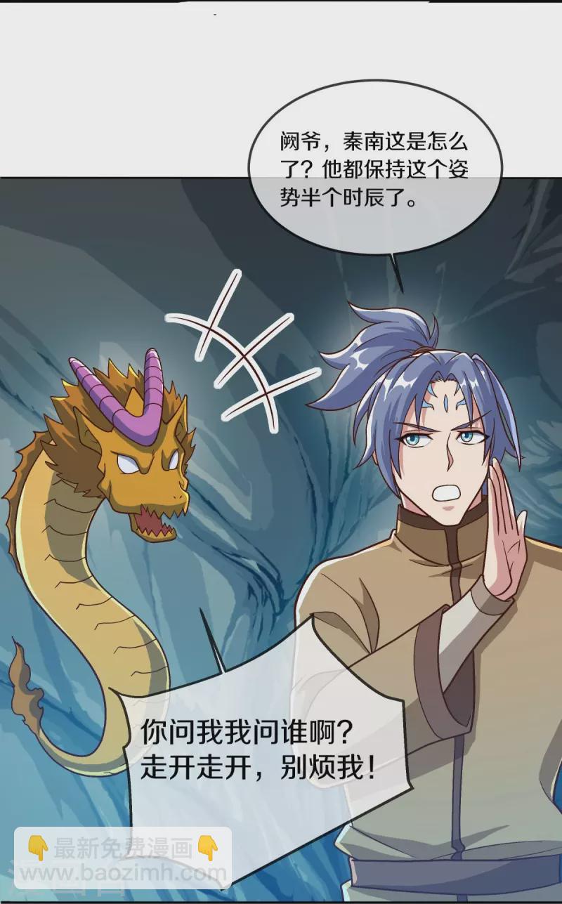 🍴绝世战魂 第527话 天山最深处 第21页
