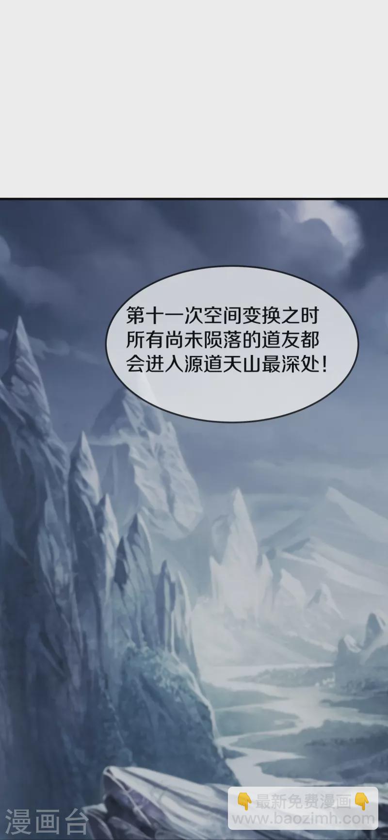 🍴绝世战魂 第527话 天山最深处 第23页
