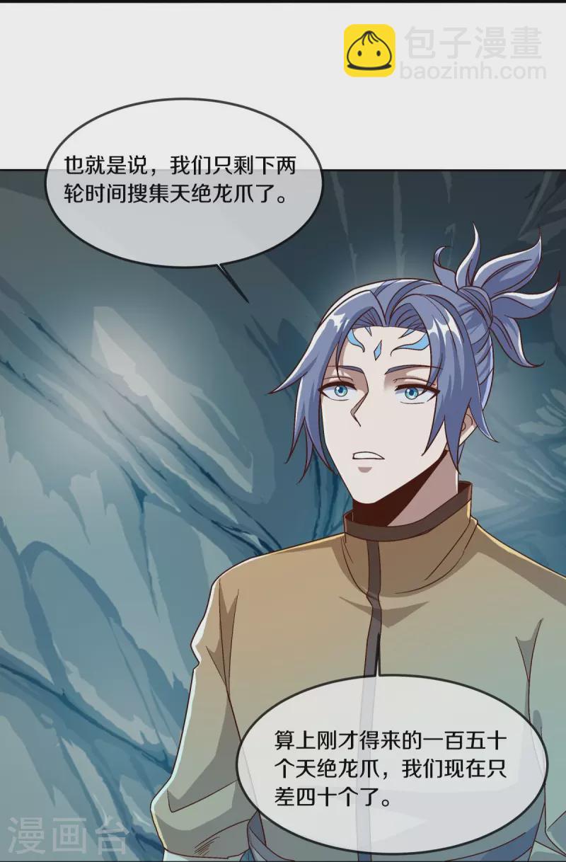 🍴绝世战魂 第527话 天山最深处 第24页
