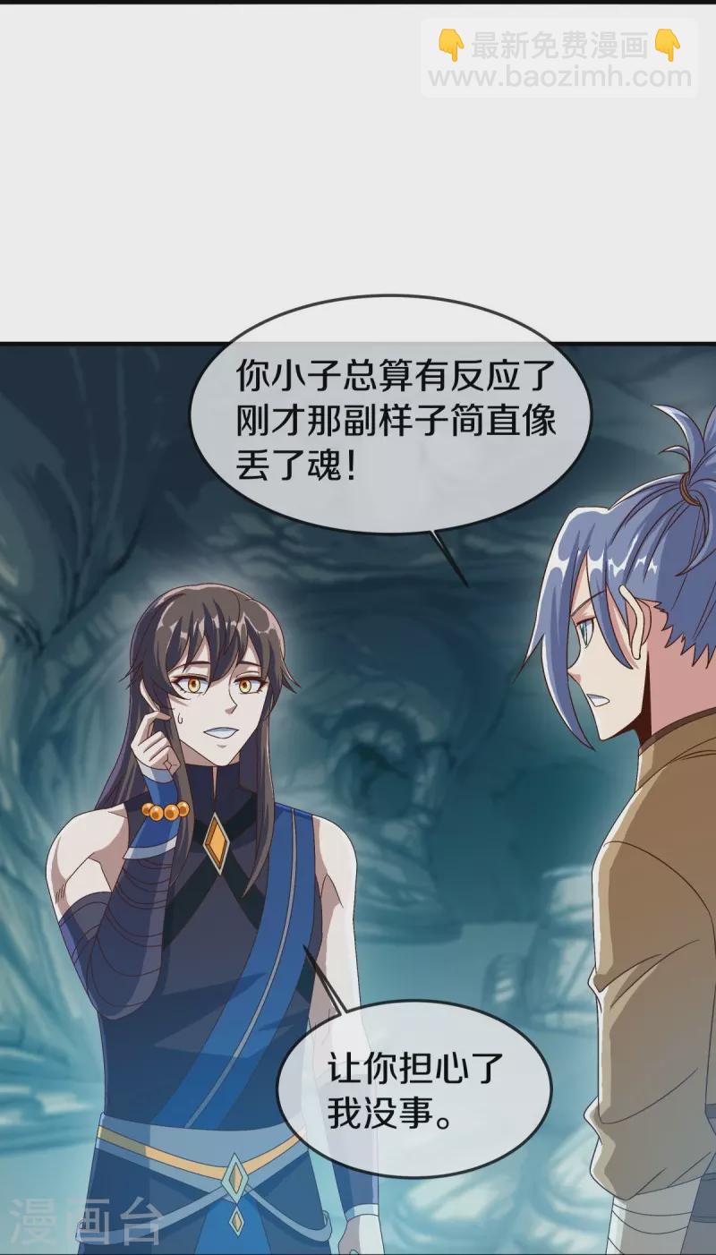 🍴绝世战魂 第527话 天山最深处 第26页