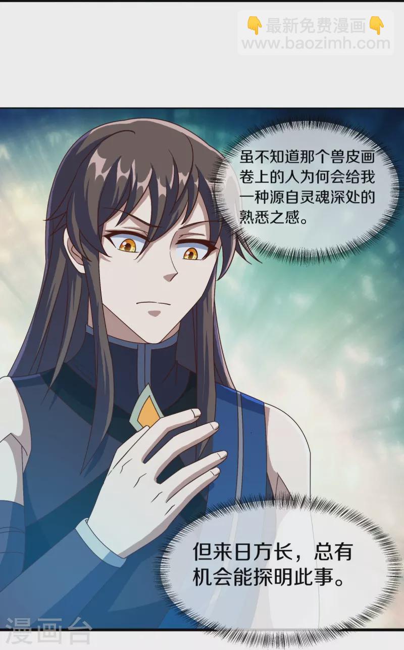🍴绝世战魂 第527话 天山最深处 第27页