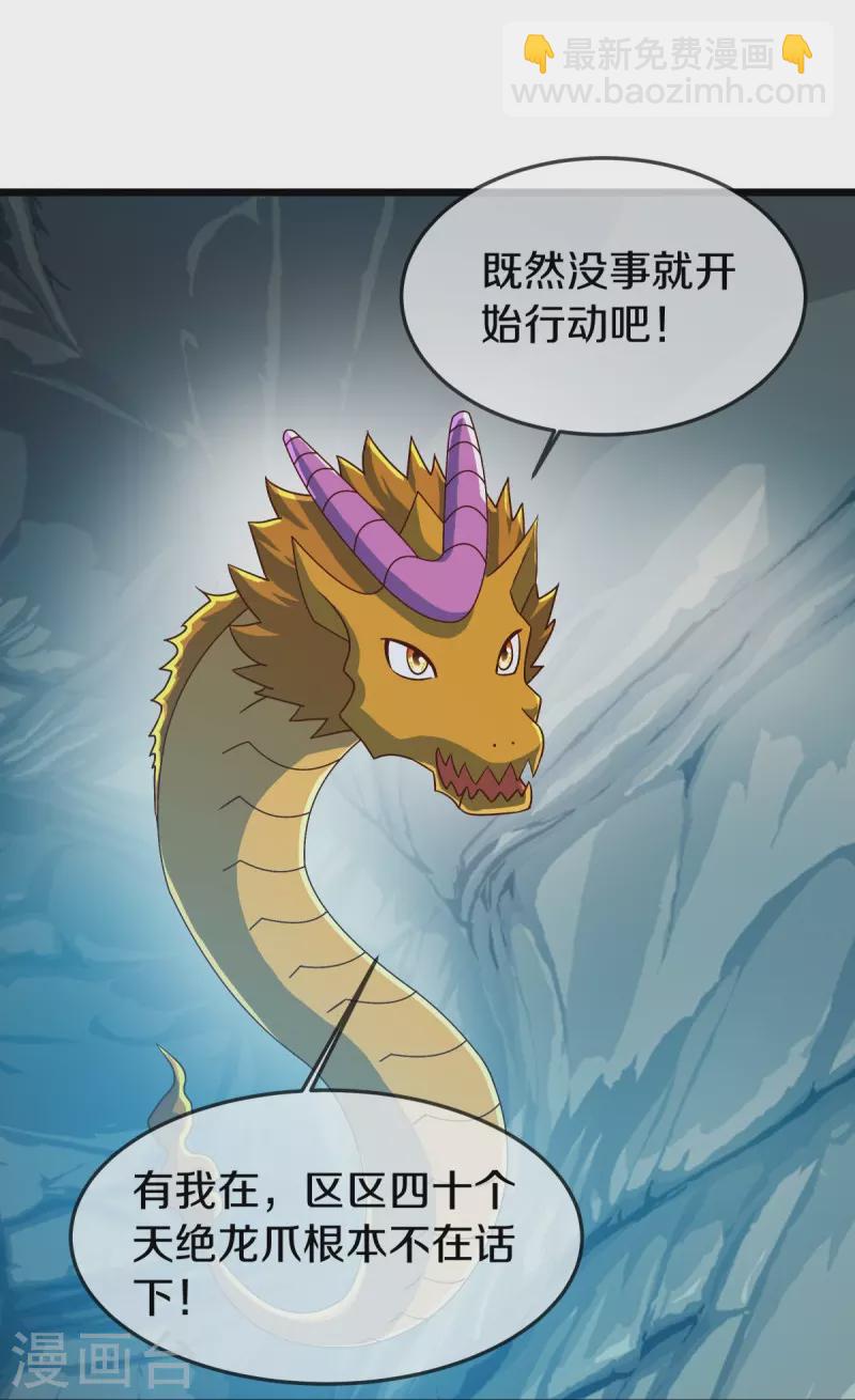 🍴绝世战魂 第527话 天山最深处 第28页