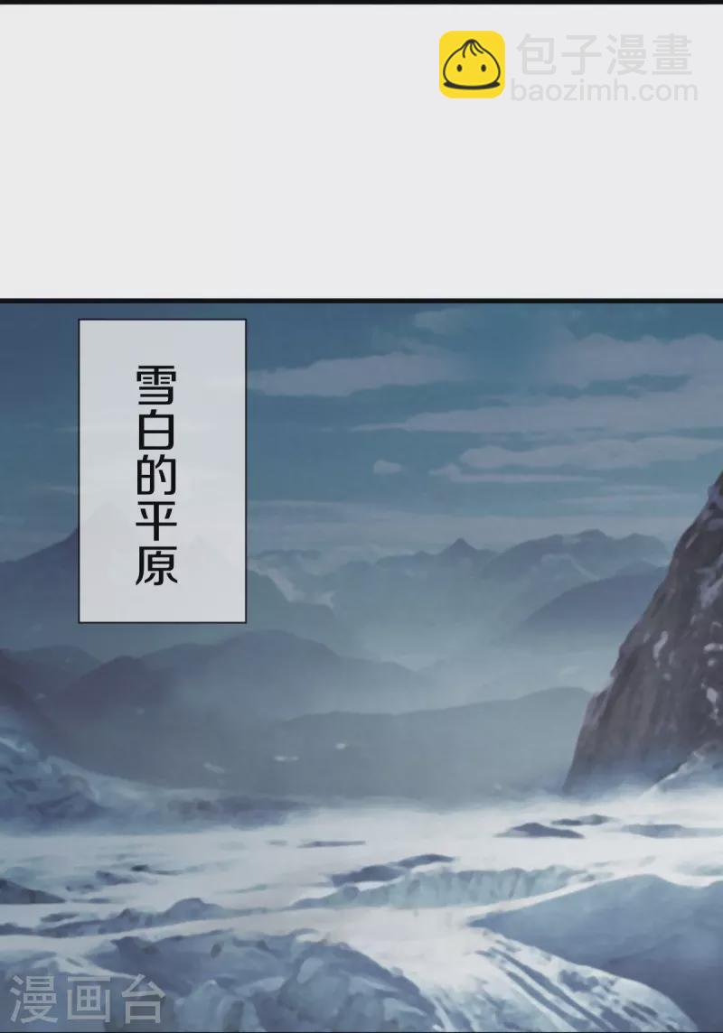 🍴绝世战魂 第527话 天山最深处 第29页