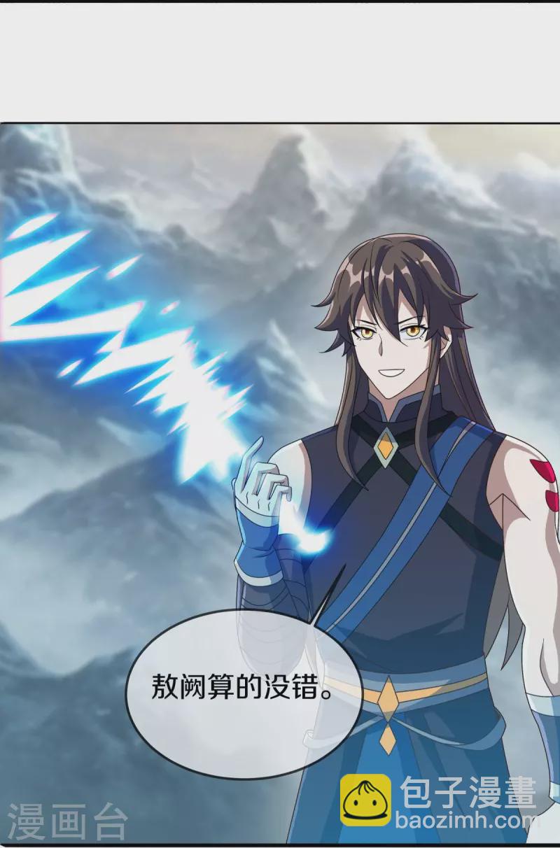 🍴绝世战魂 第527话 天山最深处 第33页