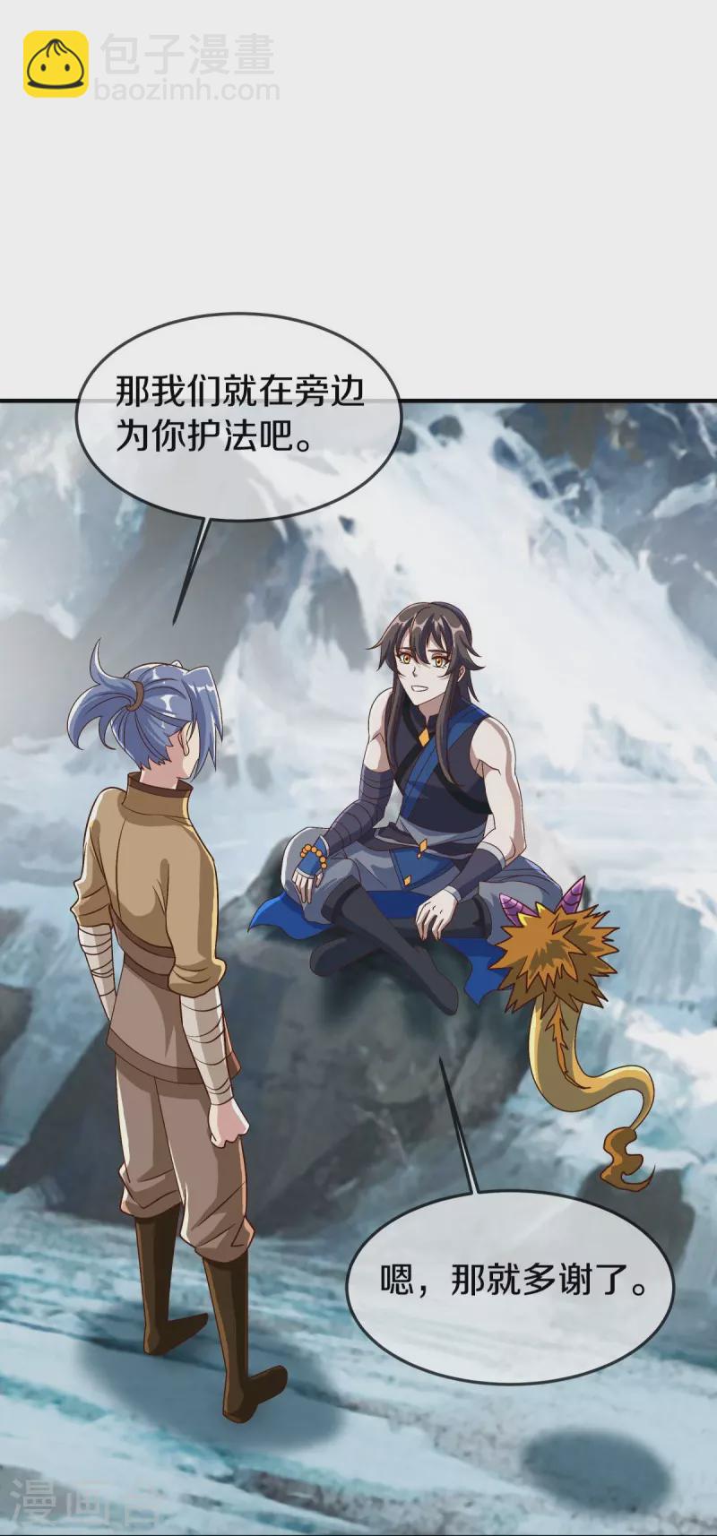 🍴绝世战魂 第527话 天山最深处 第35页