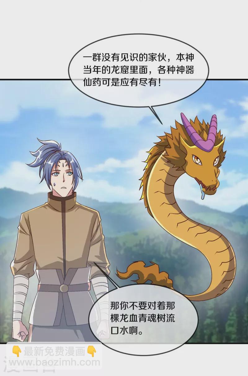 🍴绝世战魂 第527话 天山最深处 第41页