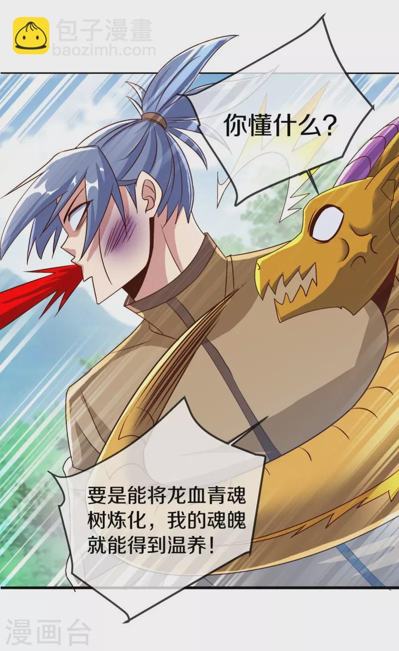 🍴绝世战魂 第527话 天山最深处 第42页