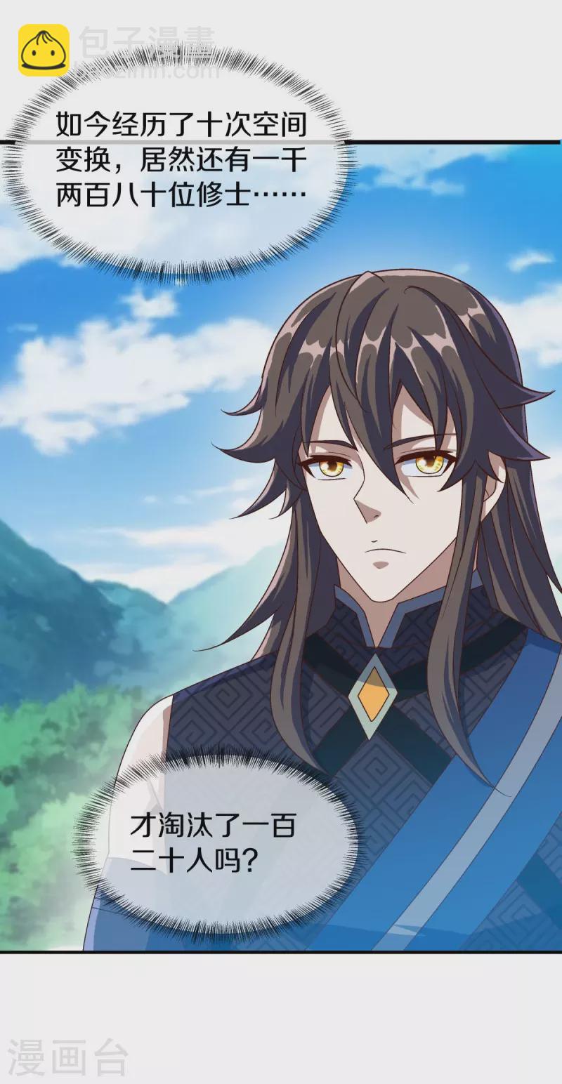 🍴绝世战魂 第527话 天山最深处 第43页
