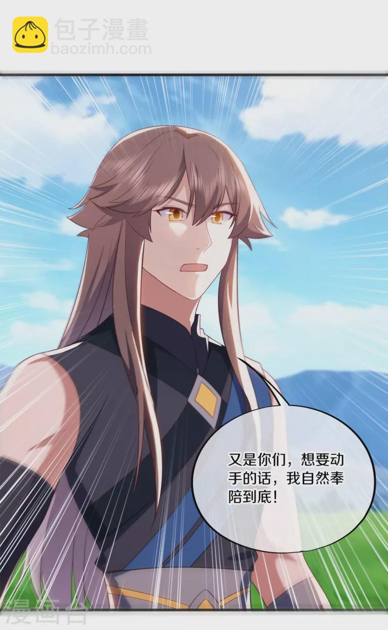 🍴绝世战魂 第527话 天山最深处 第46页