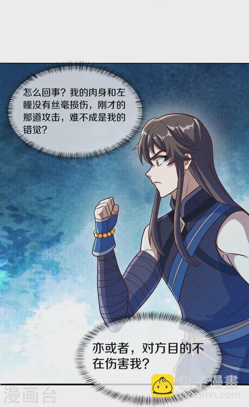 🍴绝世战魂 第527话 天山最深处 第6页