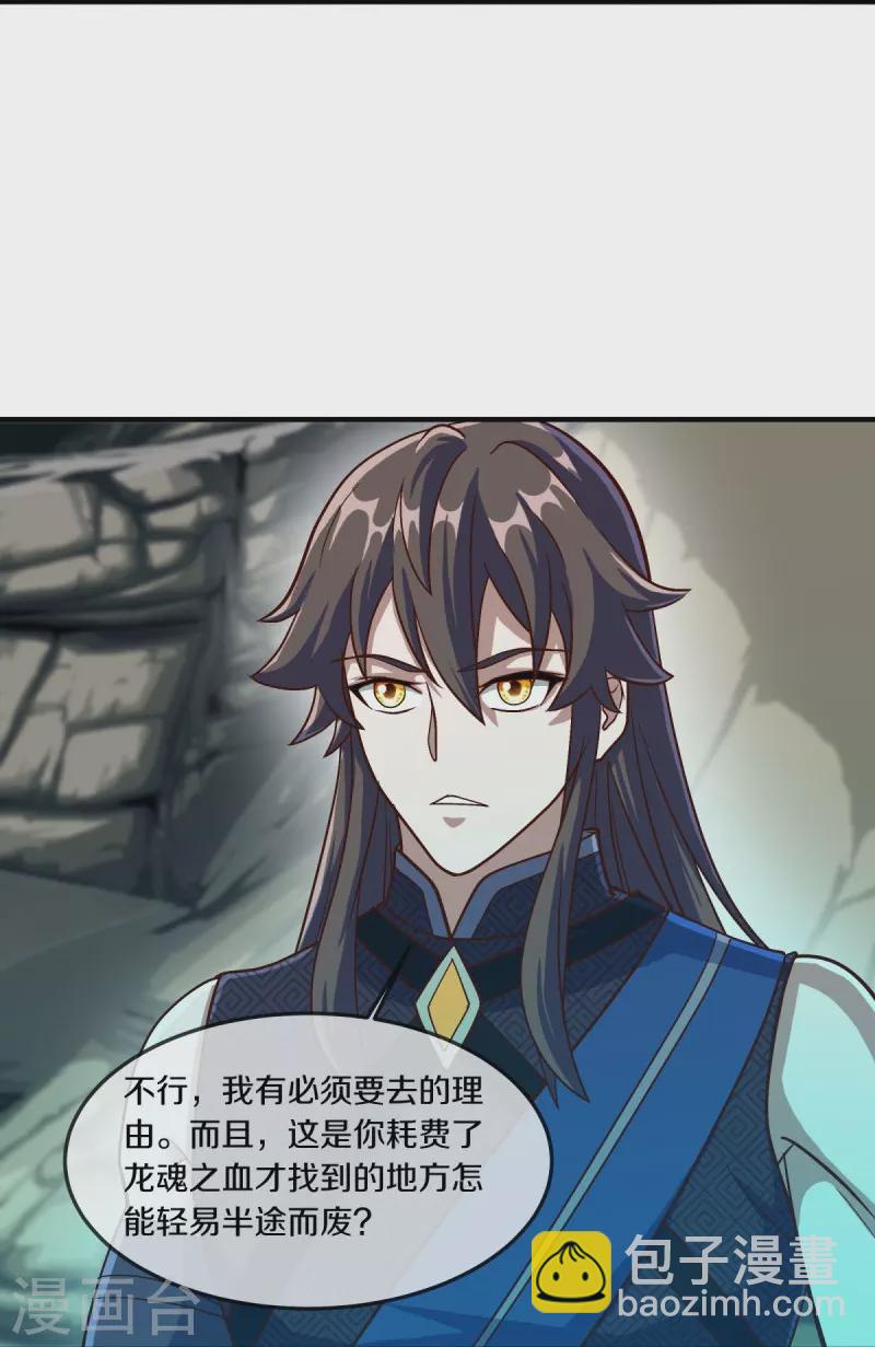 🍴绝世战魂 第527话 天山最深处 第8页