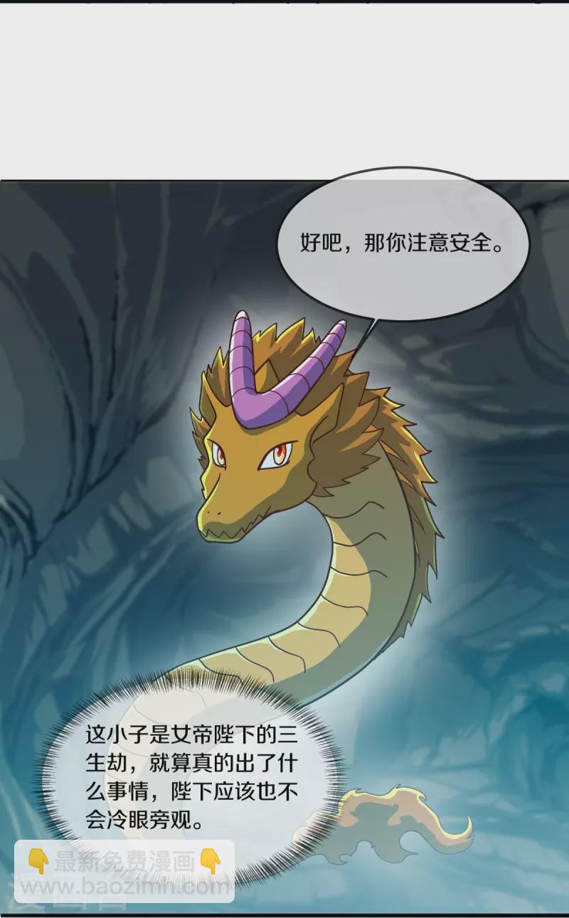 🍴绝世战魂 第527话 天山最深处 第9页