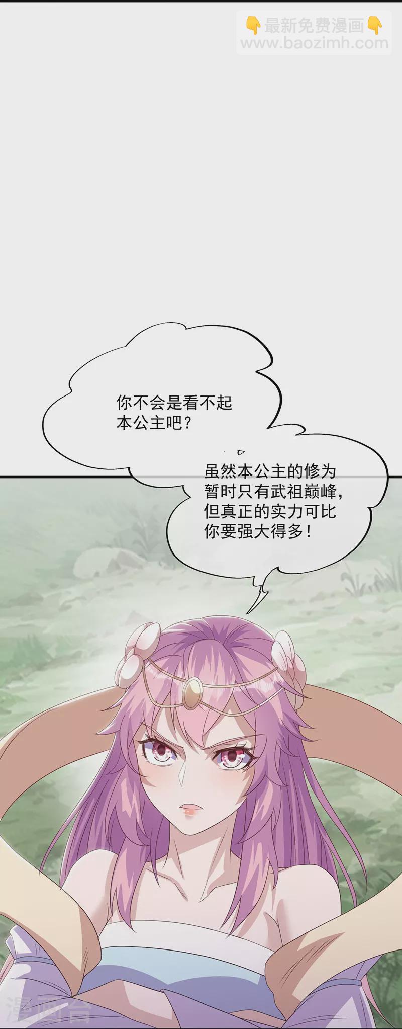 🍴绝世战魂 第529话 无需遮掩 第16页