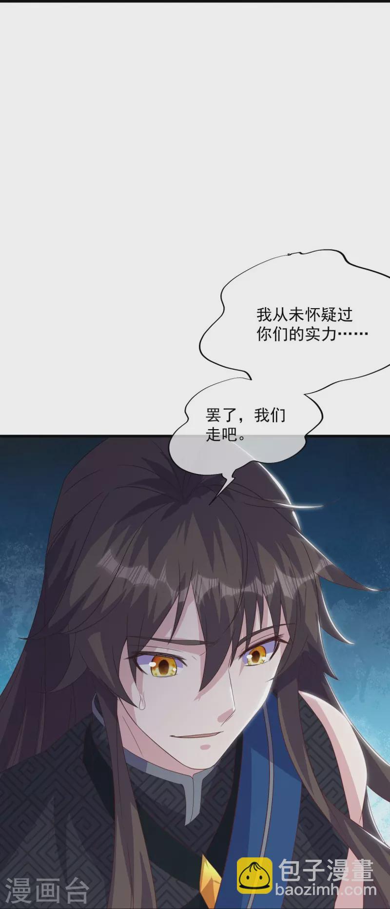 🍴绝世战魂 第529话 无需遮掩 第18页
