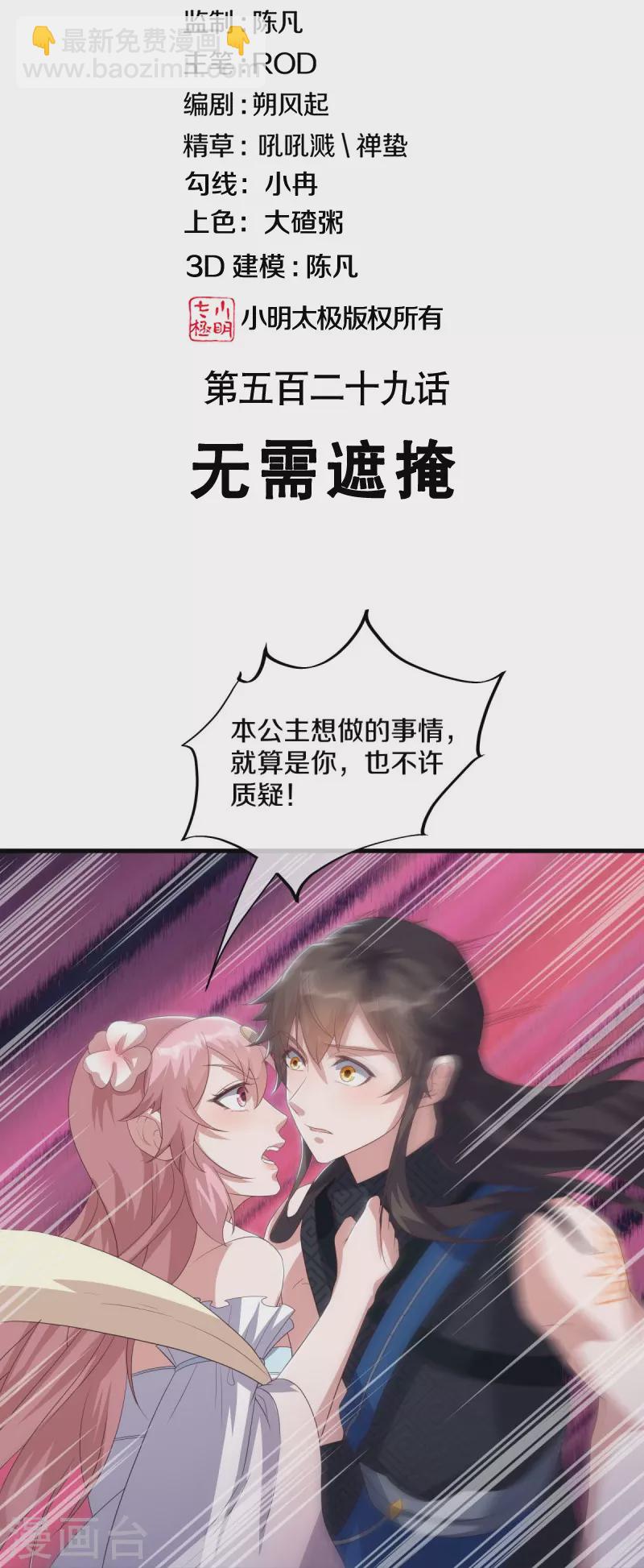 🍴绝世战魂 第529话 无需遮掩 第2页