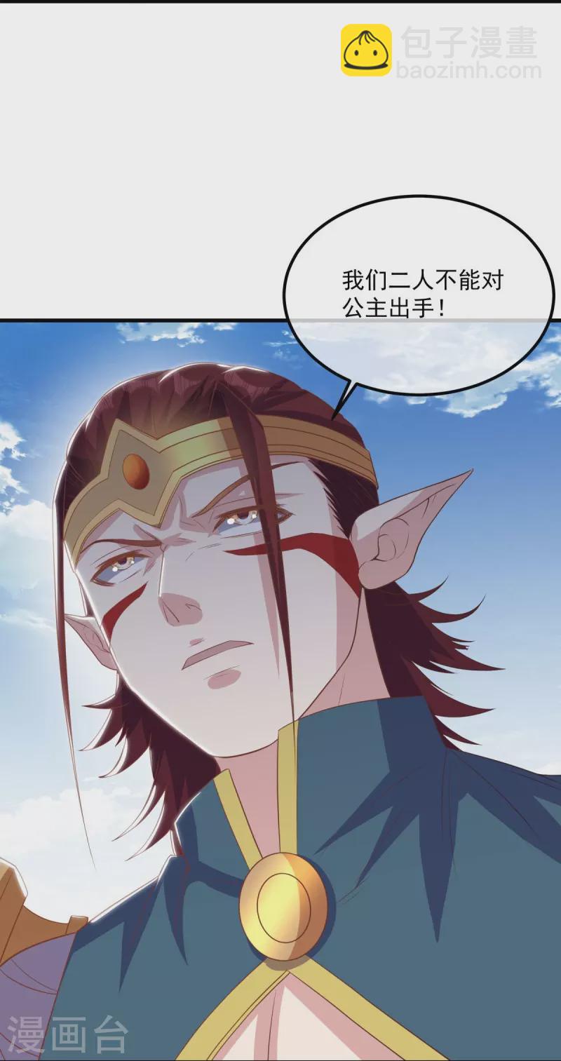 🍴绝世战魂 第529话 无需遮掩 第23页