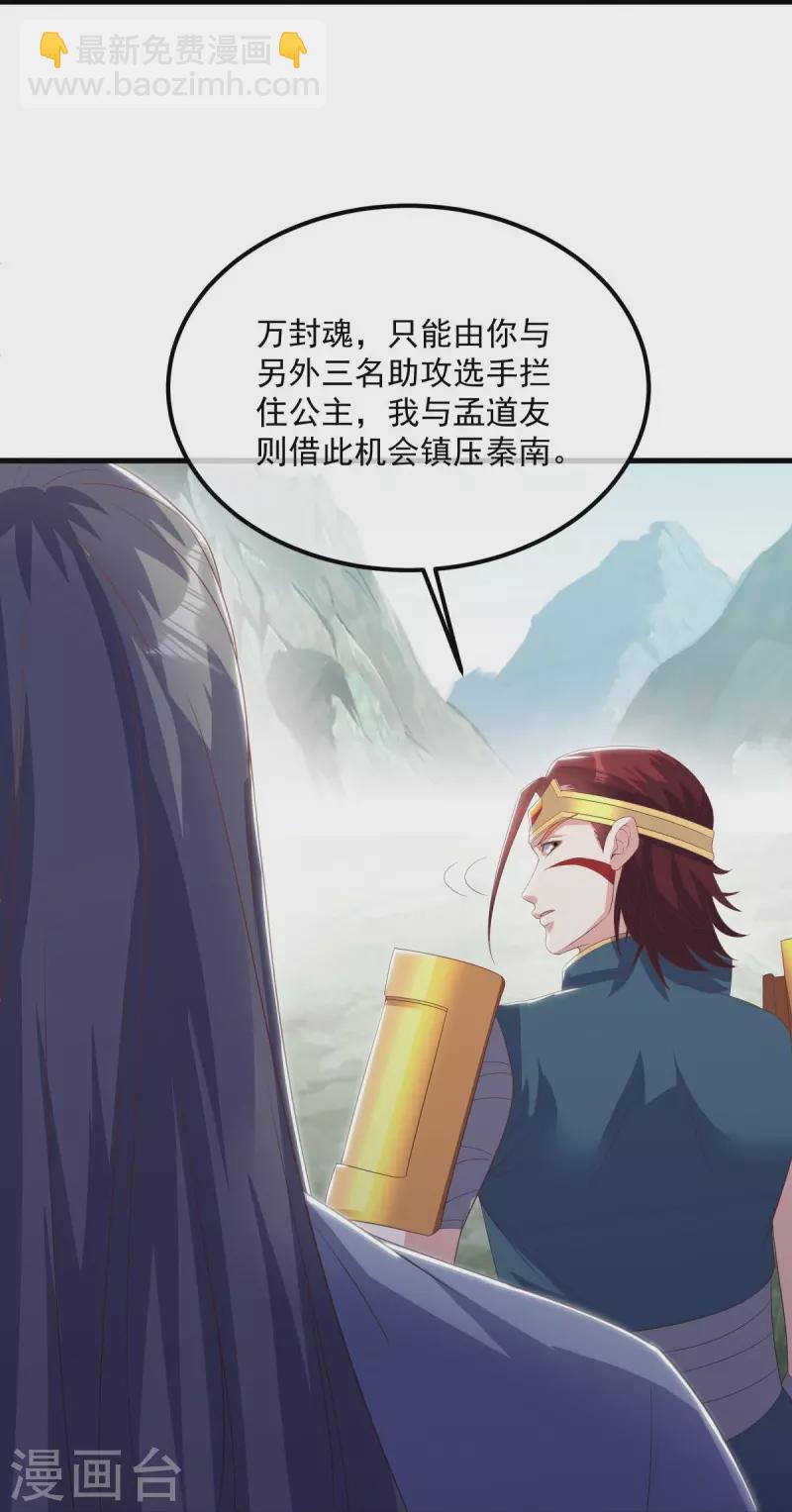 🍴绝世战魂 第529话 无需遮掩 第24页
