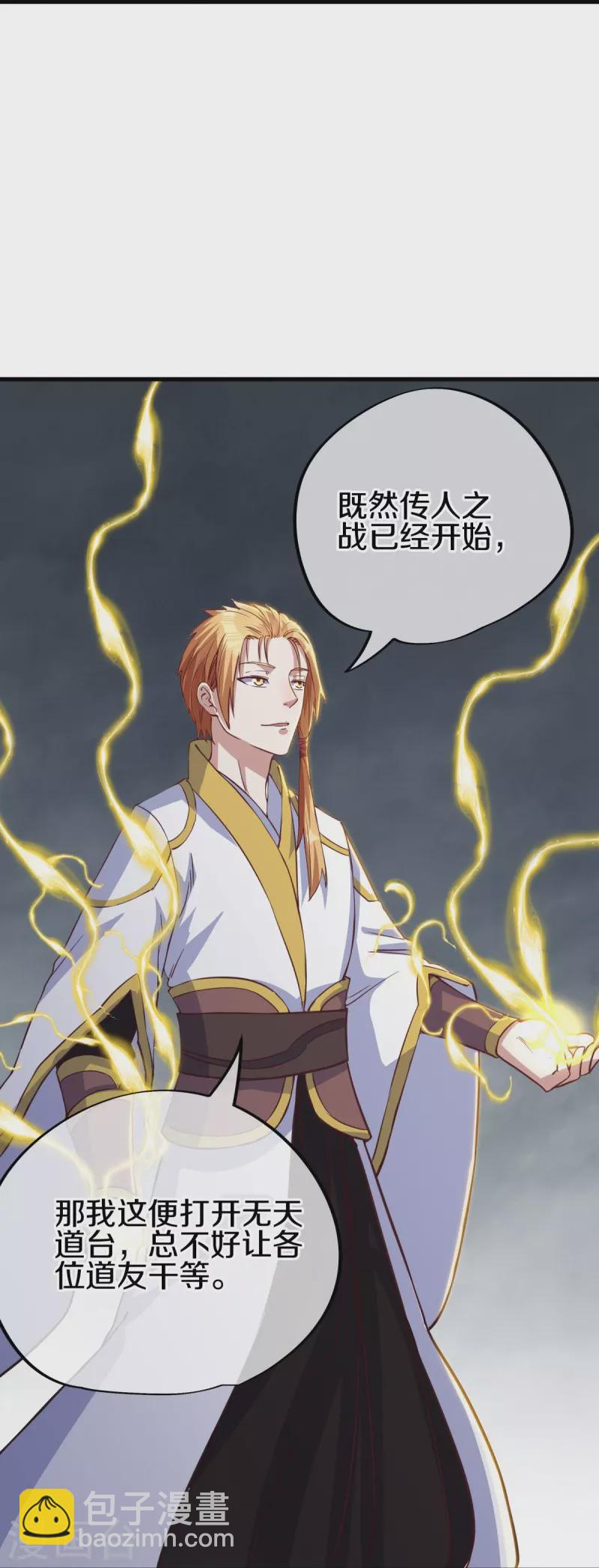 🍴绝世战魂 第529话 无需遮掩 第26页