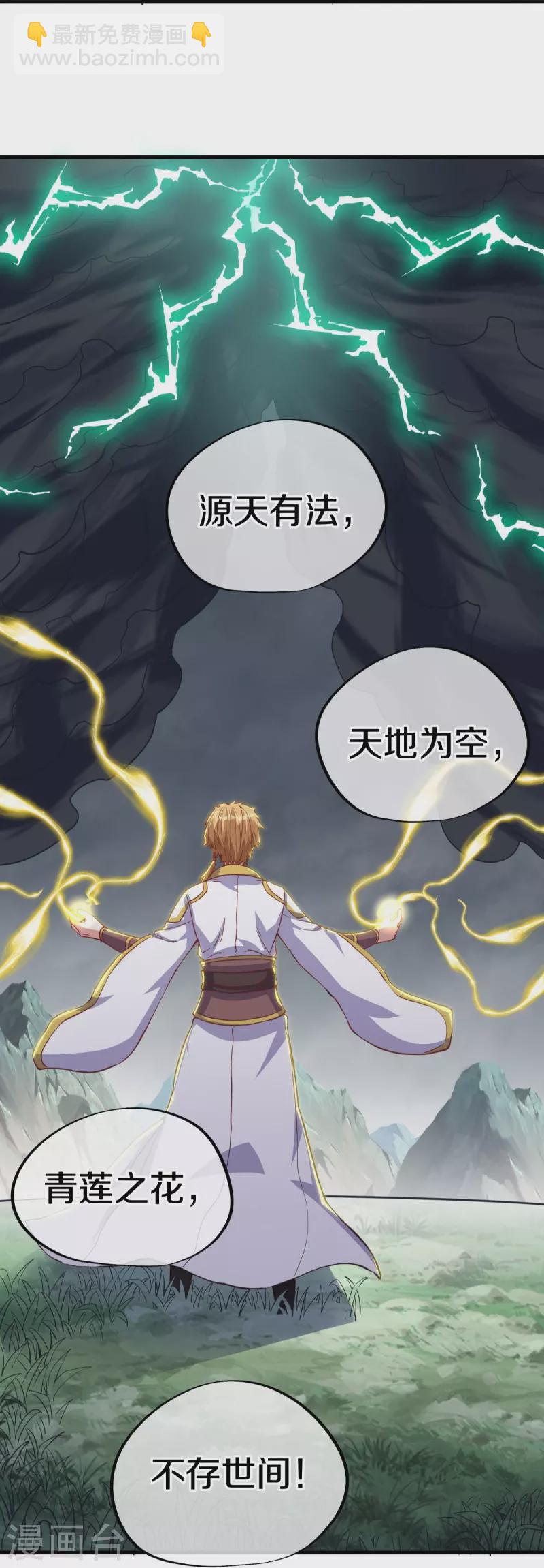 🍴绝世战魂 第529话 无需遮掩 第27页