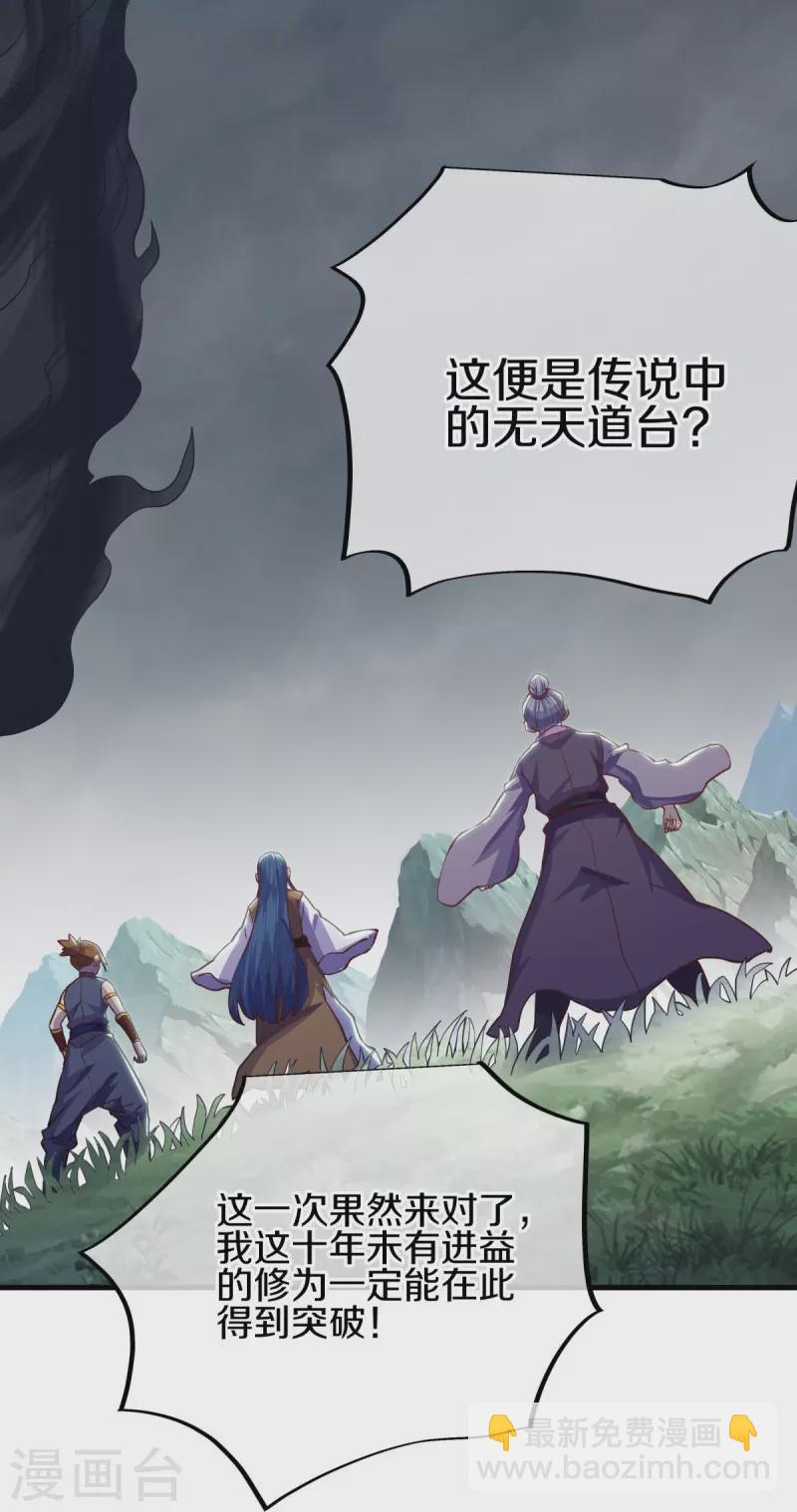 🍴绝世战魂 第529话 无需遮掩 第29页