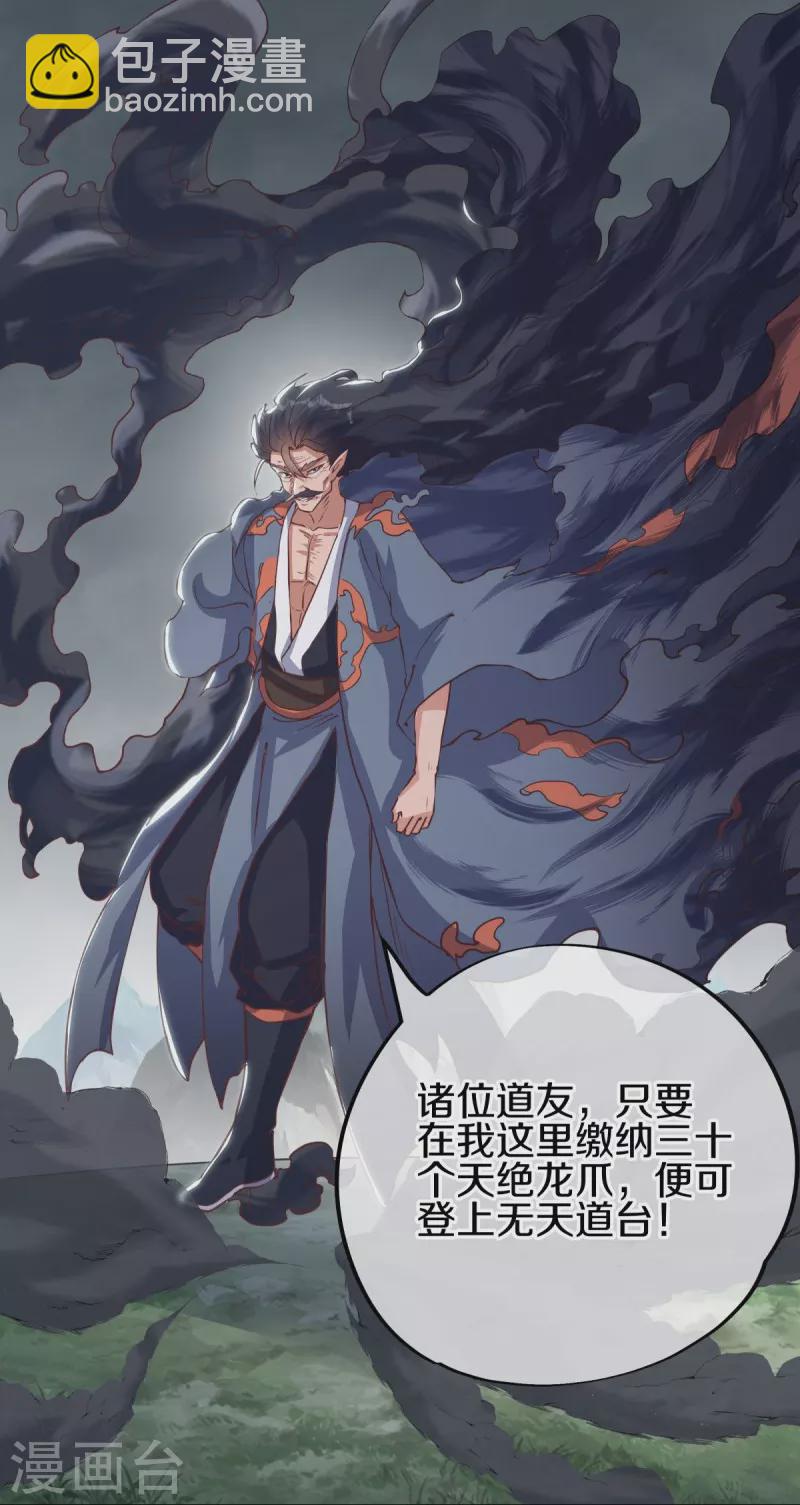 🍴绝世战魂 第529话 无需遮掩 第31页