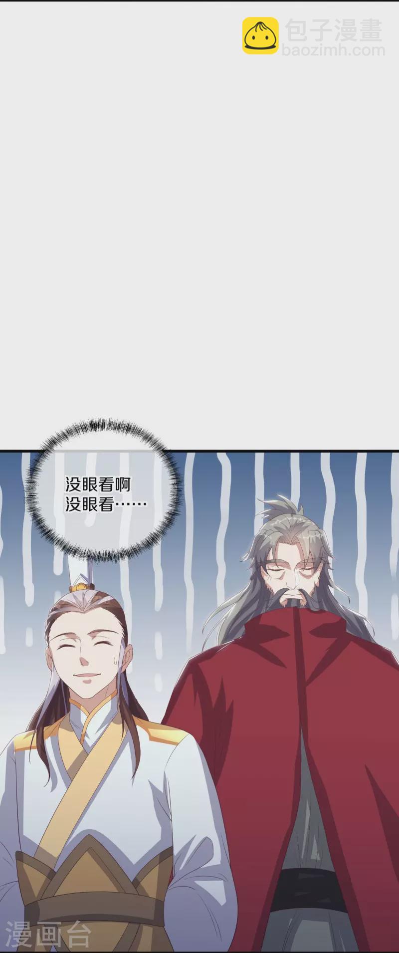🍴绝世战魂 第529话 无需遮掩 第4页