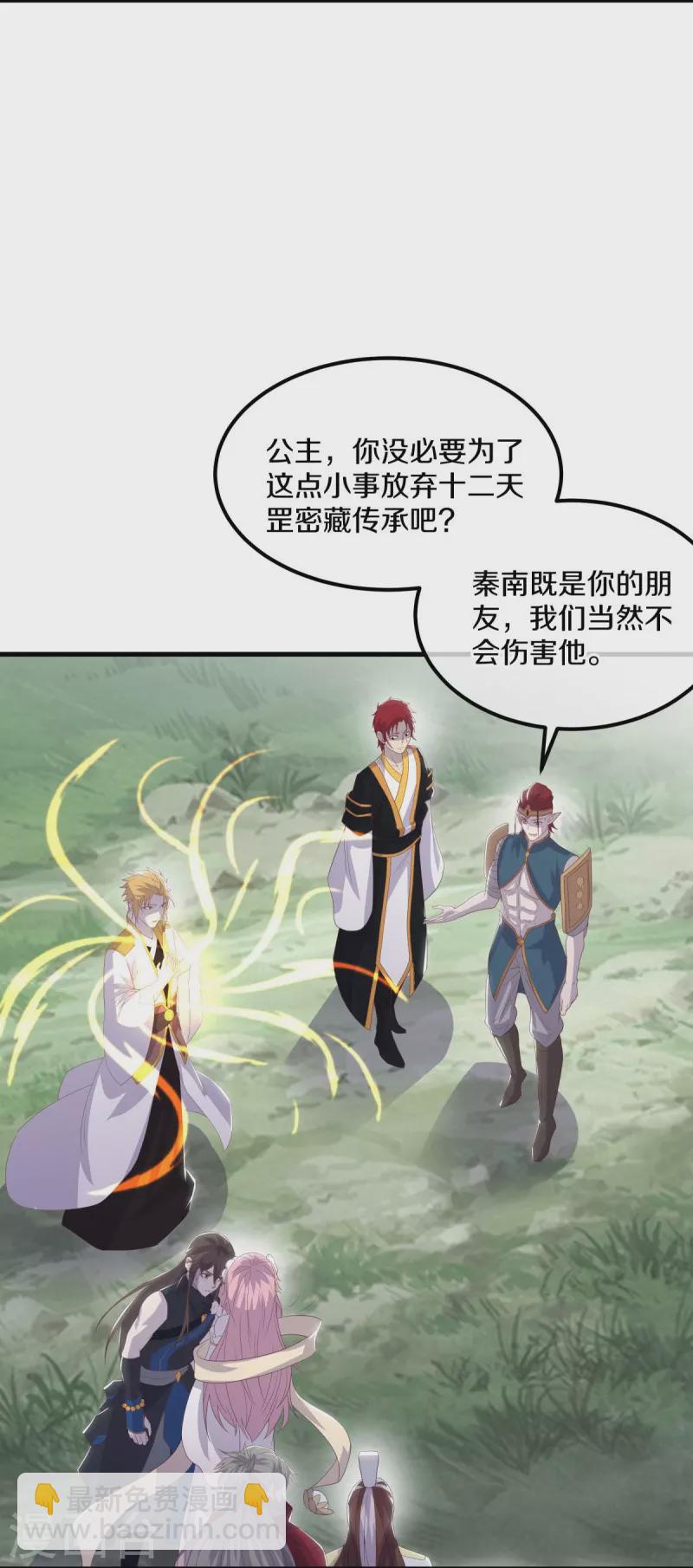 🍴绝世战魂 第529话 无需遮掩 第5页